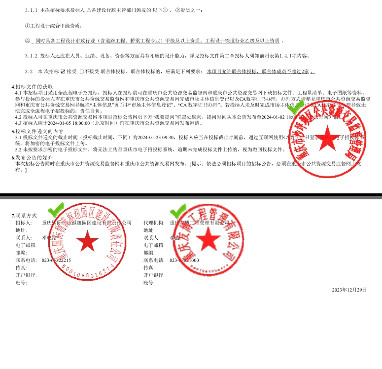 重庆科学城站站东路、站西一路、站西二路设计招标公告1.png