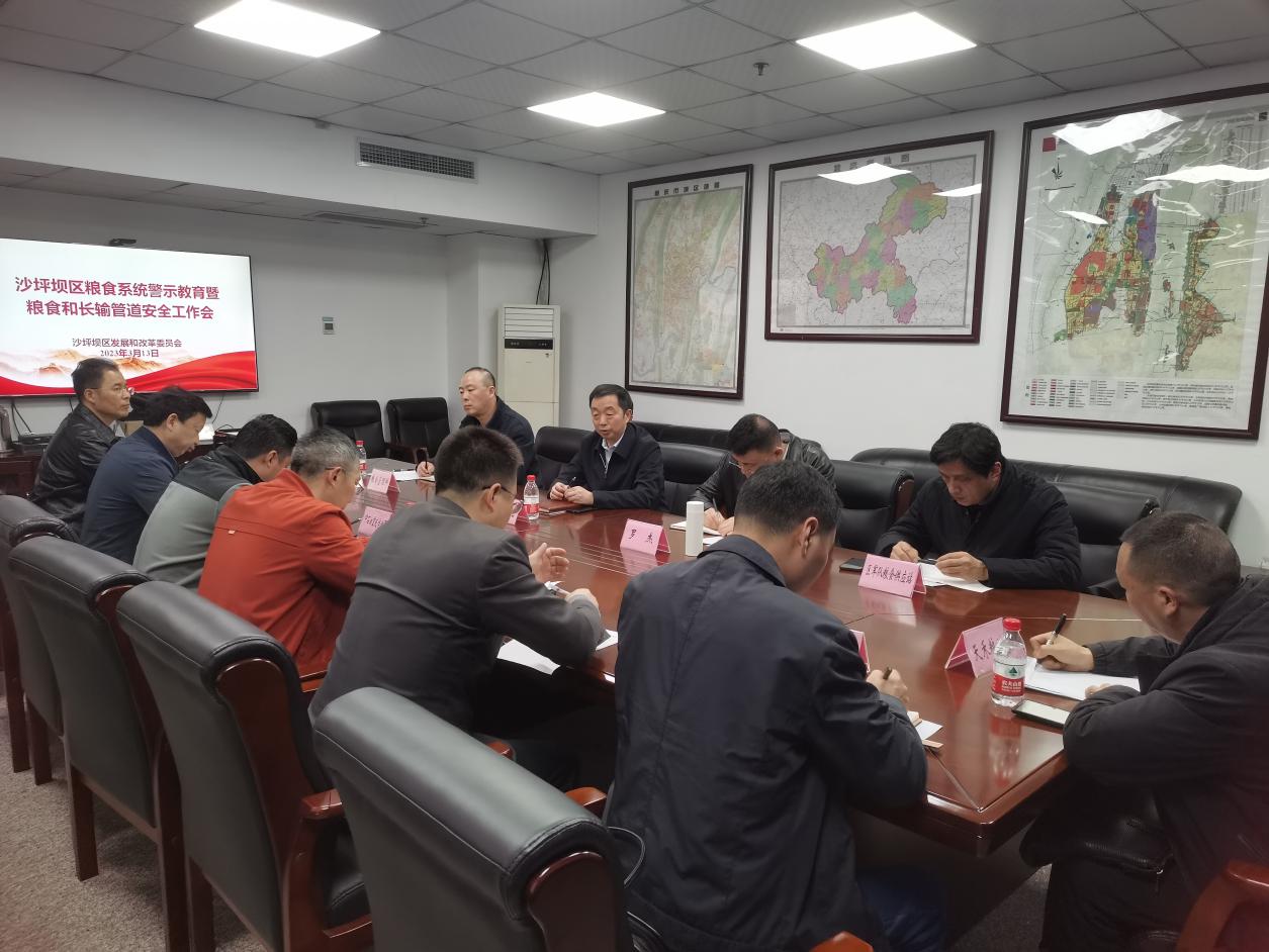 沙坪坝区召开粮食系统警示教育暨粮食和长输管道安全工作会议
