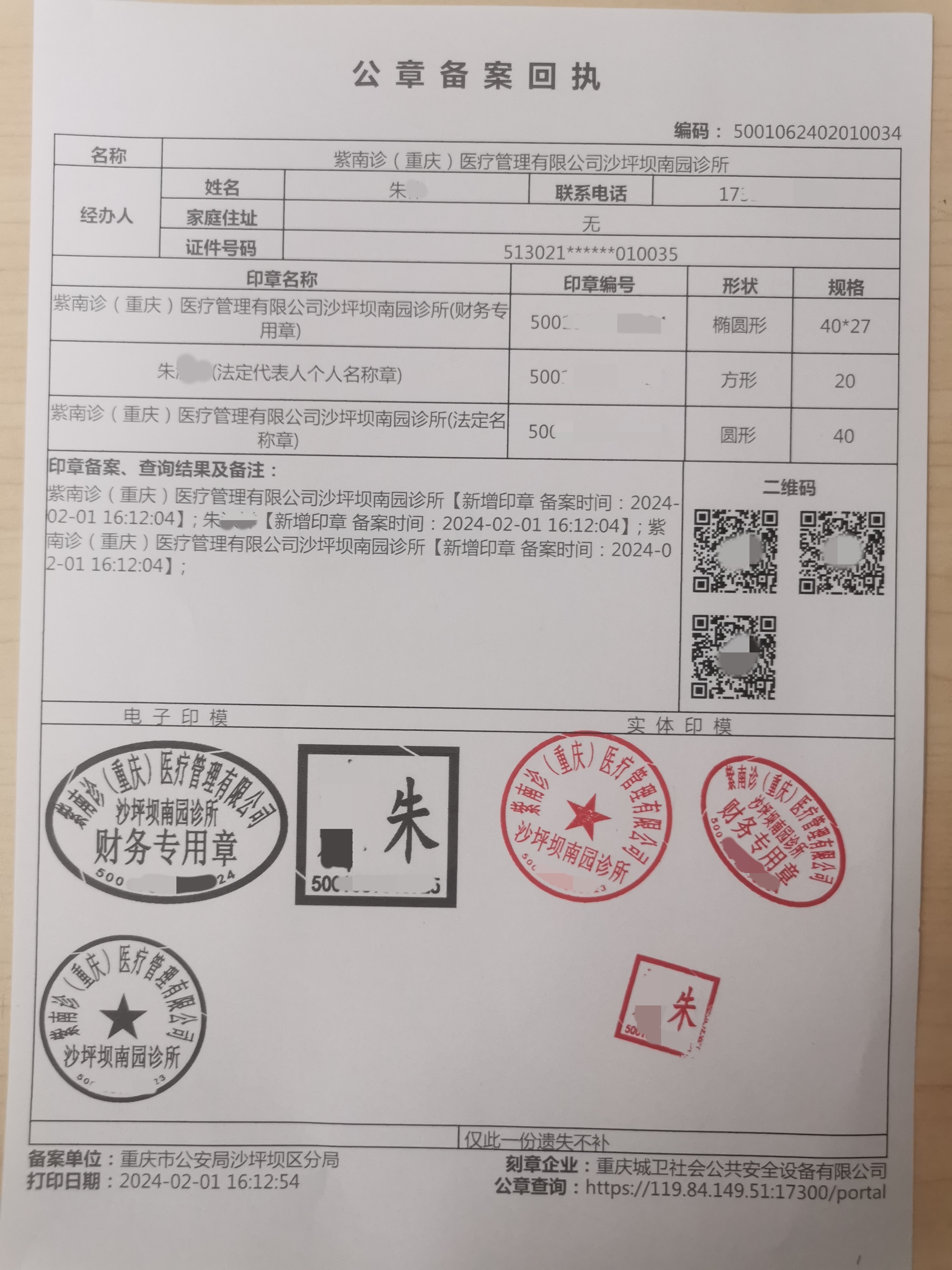 公章刻制备案（紫南诊）