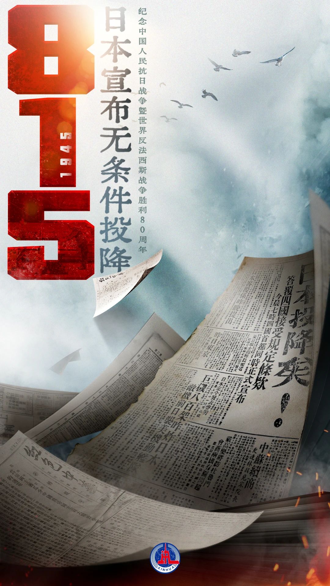 永不能忘！吾辈自强！