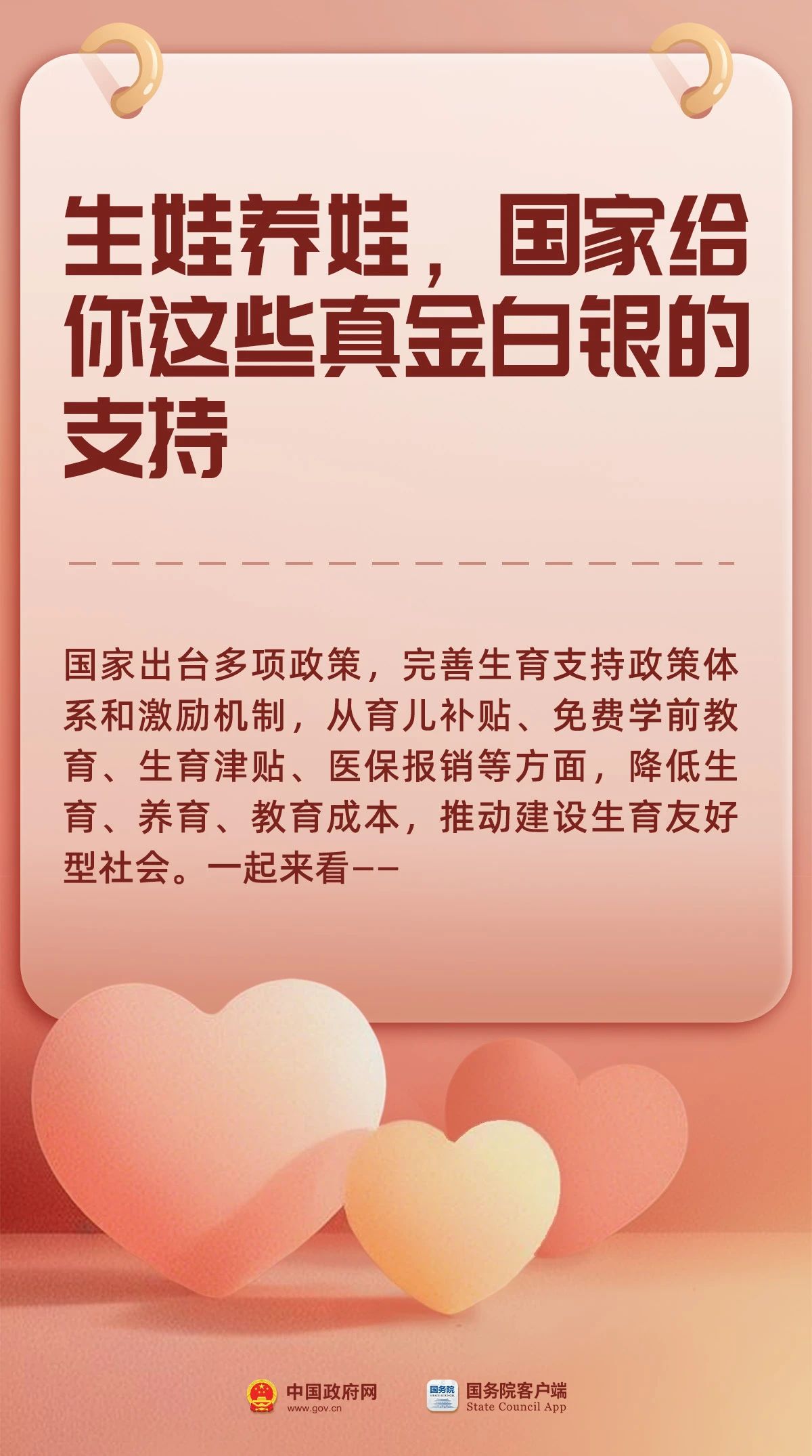 生娃养娃，国家给你这些真金白银的支持