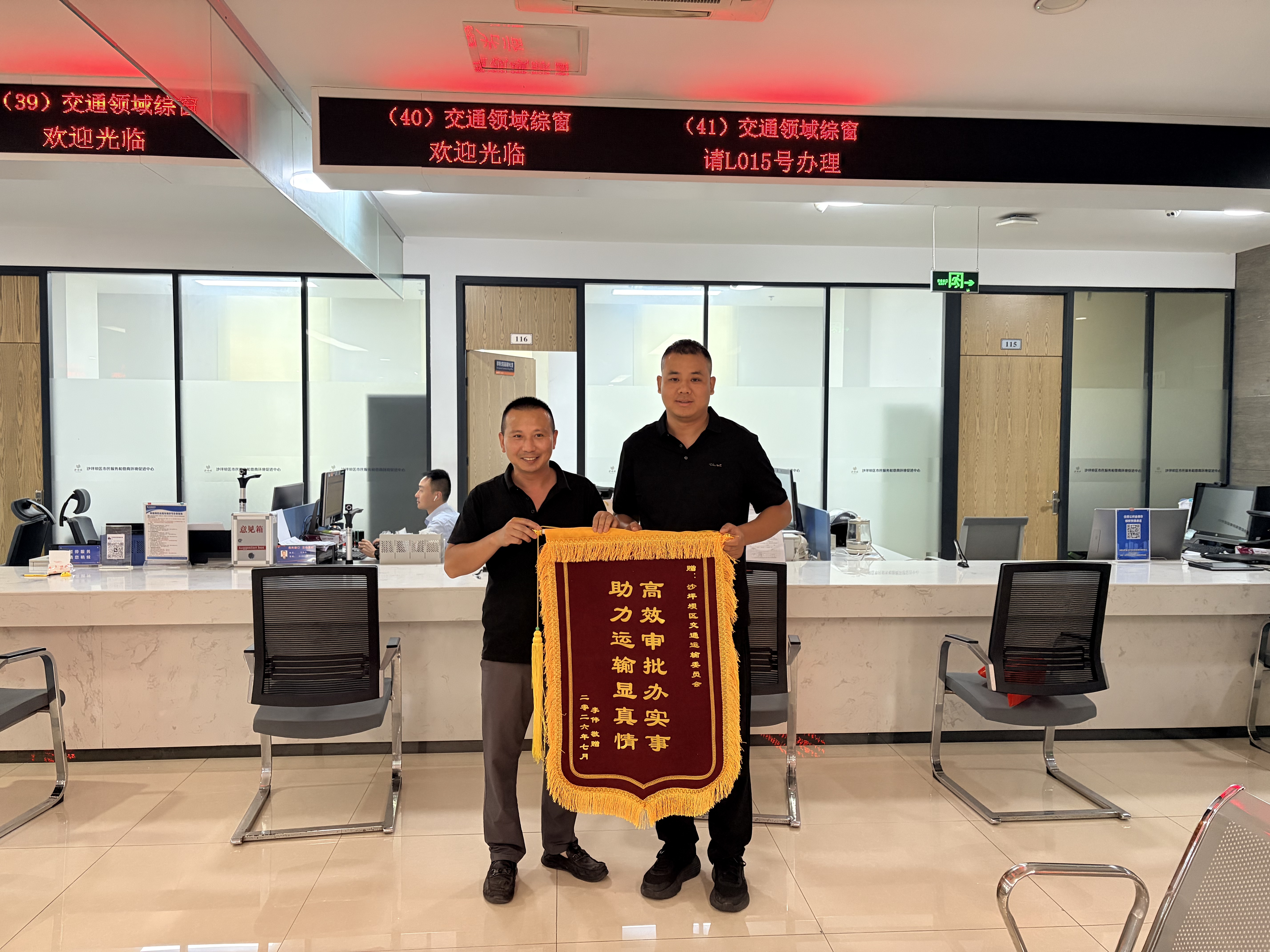沙坪坝区市民服务和营商环境促进中心交通窗口工作人员获赠群众锦旗.jpg