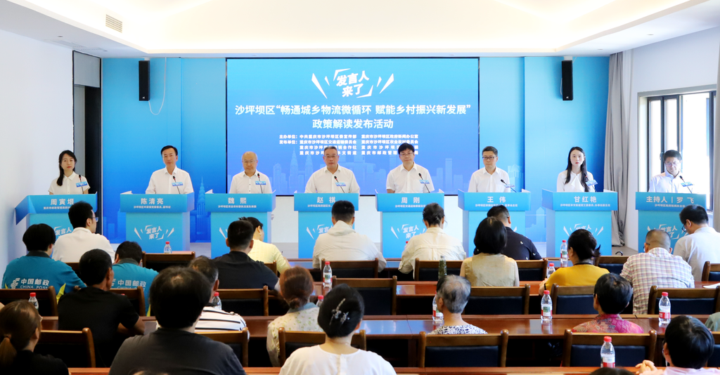 “发言人来了”——沙坪坝区“畅通城乡物流微循环 赋能乡村振兴新发展”政策解读活动现场。.png