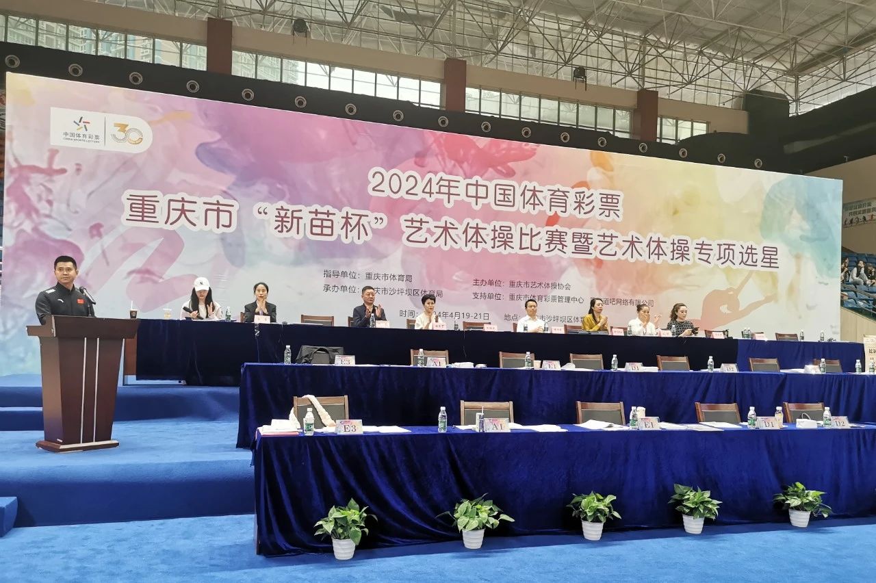 2024年重庆市“新苗杯”艺术体操比赛在沙区启幕