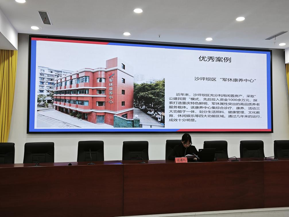 20251203沙坪坝区开展军休政策业务培训(1).png
