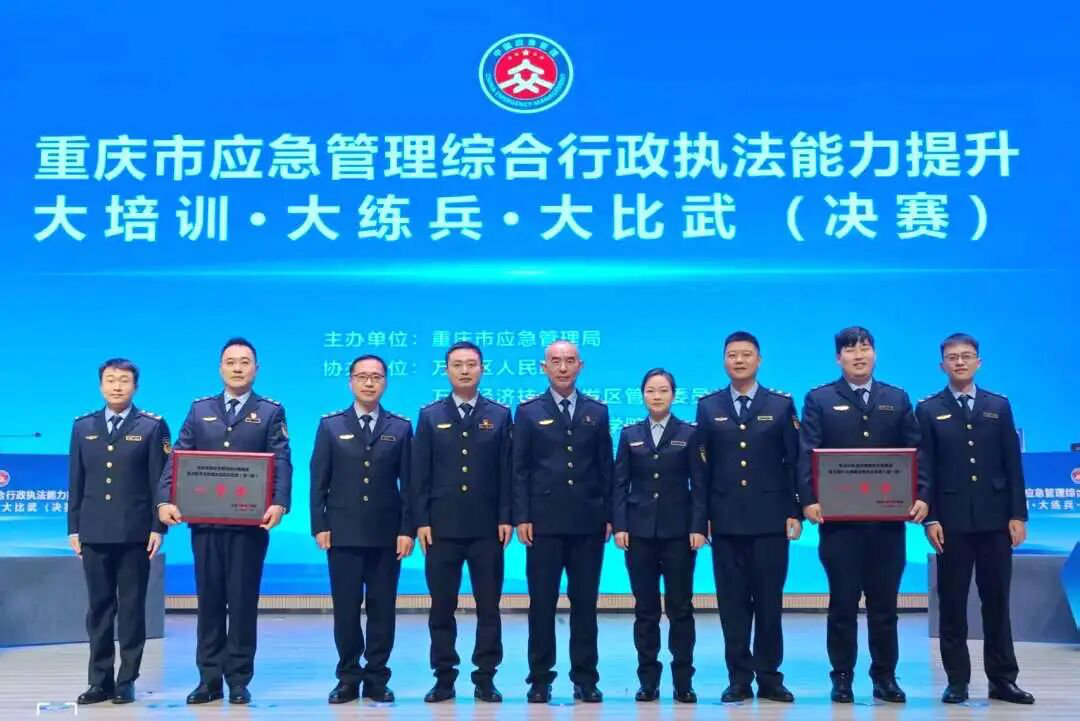 喜报!沙坪坝区荣获重庆市应急管理综合行政执法大比武决赛第一名.bmp