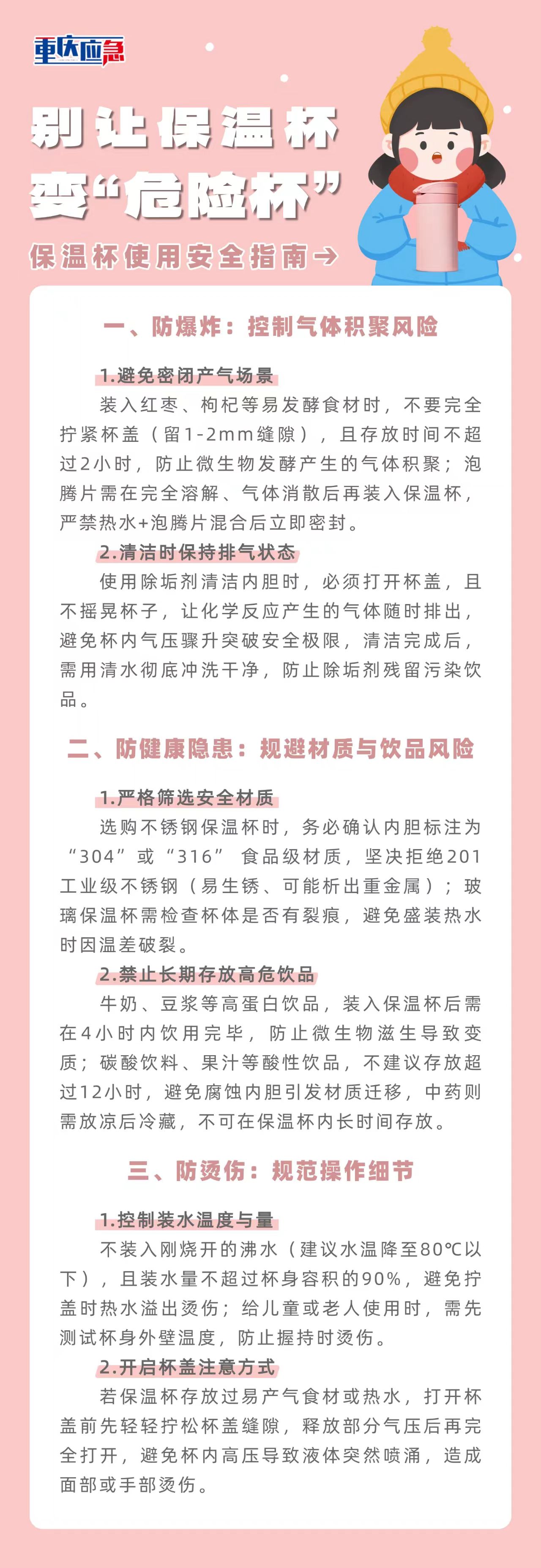注意这些安全要点 别让保温杯变“危险杯”.jpg