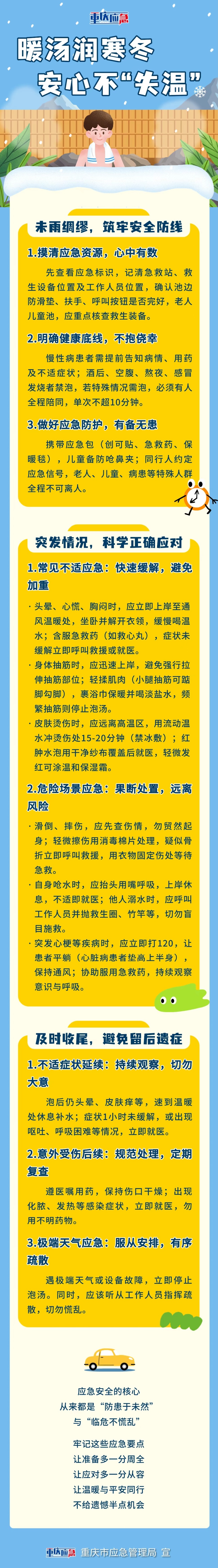 冬天泡温泉 这些安全要点请牢记.jpg