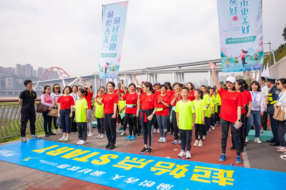 “渝悦春天 渝好欢跑”重庆市中外妇女交流活动成功举行