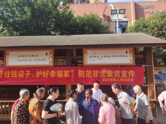 回龙坝镇：开展防范非法集资宣传活动