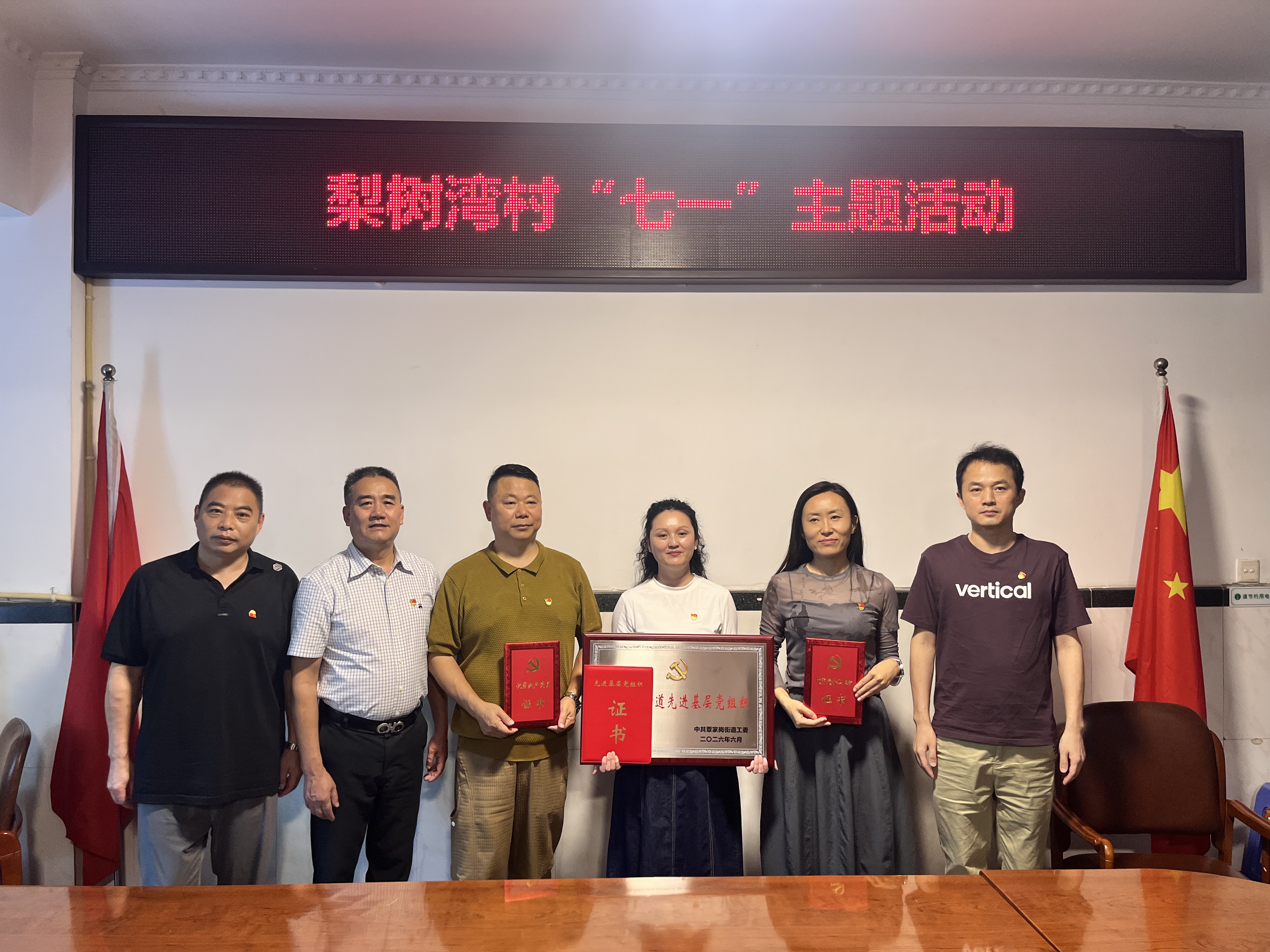 不忘初心跟党走 聚力奋进新征程 ——覃家岗街道梨树湾村开展“七一”主题活动