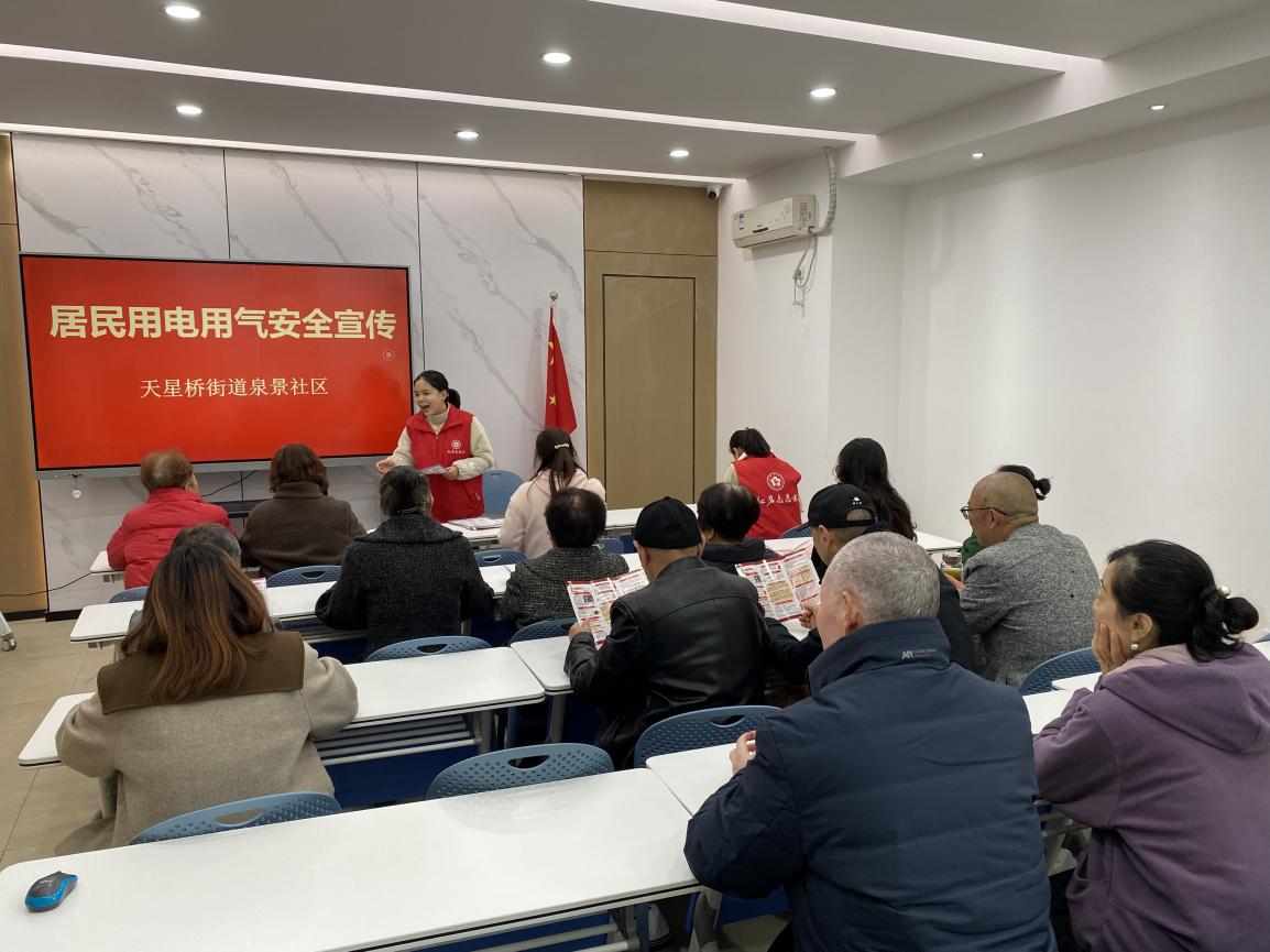 天星桥街道泉景社区开展居民用电用气安全宣传培训会