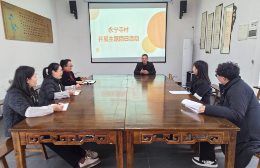 中梁镇：永宁寺村开展12月主题团日活动