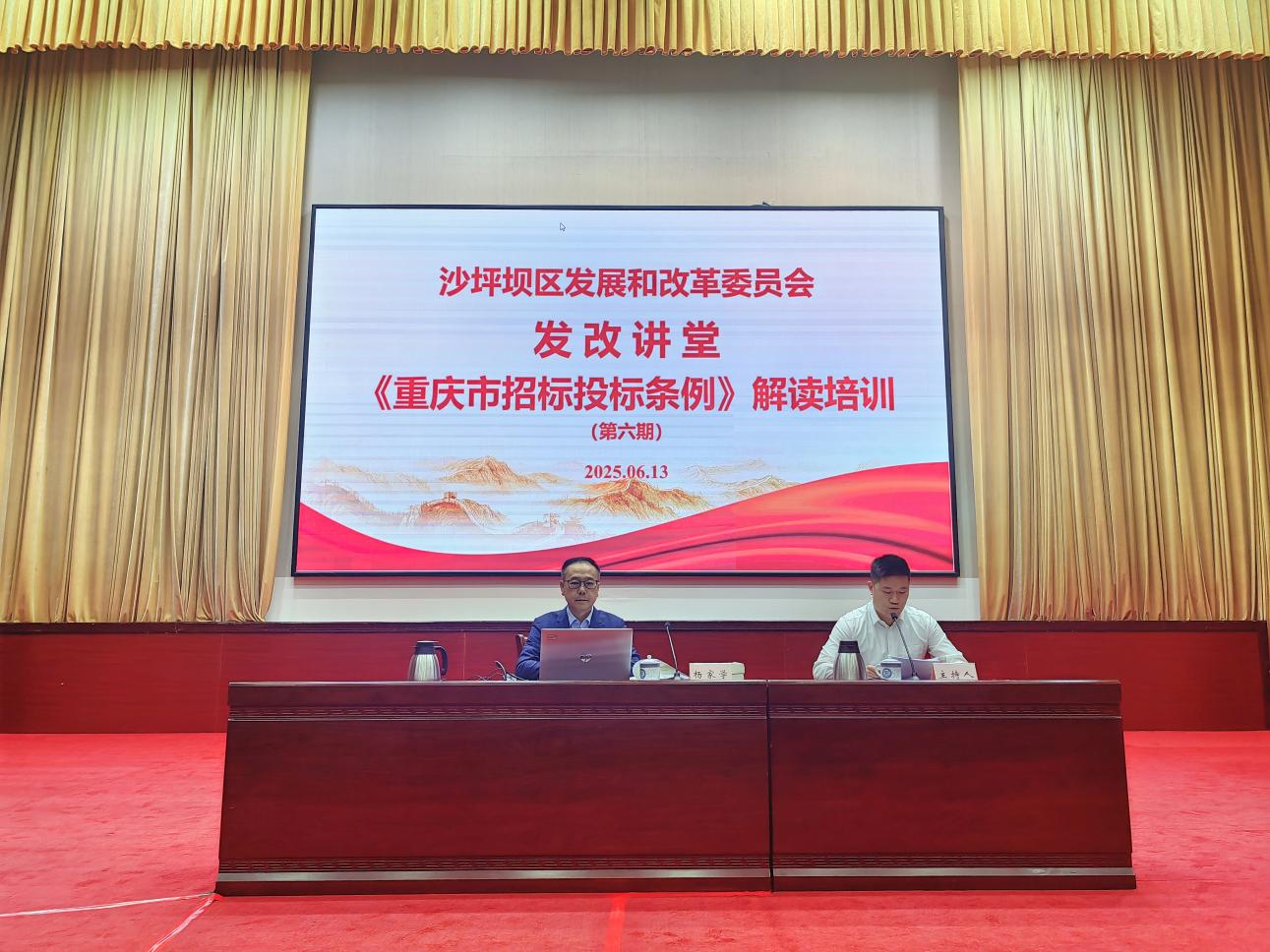 区发展改革委组织开展《重庆市招标投标条例》解读培训