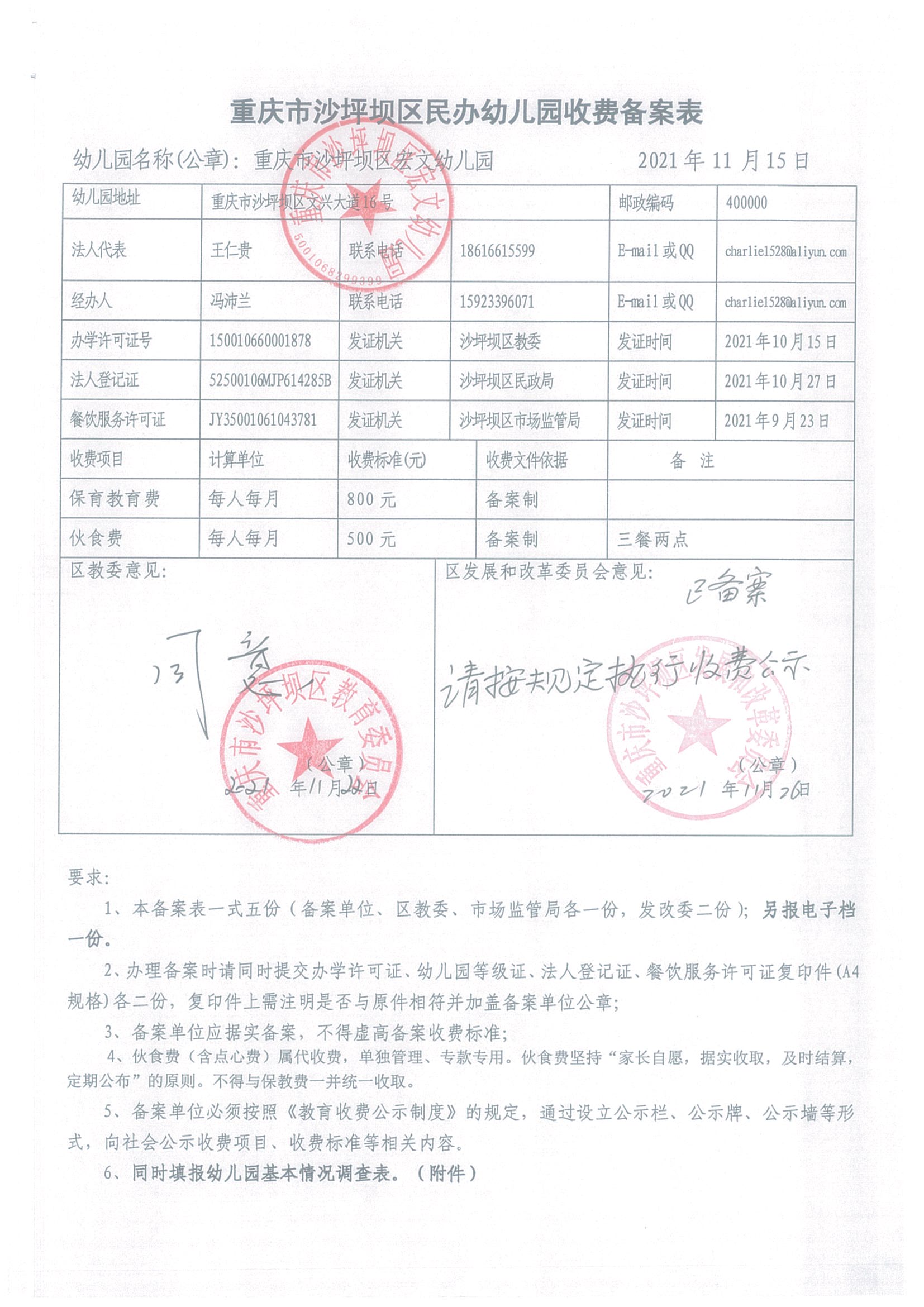 重庆市沙坪坝区宏文幼儿园(民办幼儿园)收费备案情况.jpg