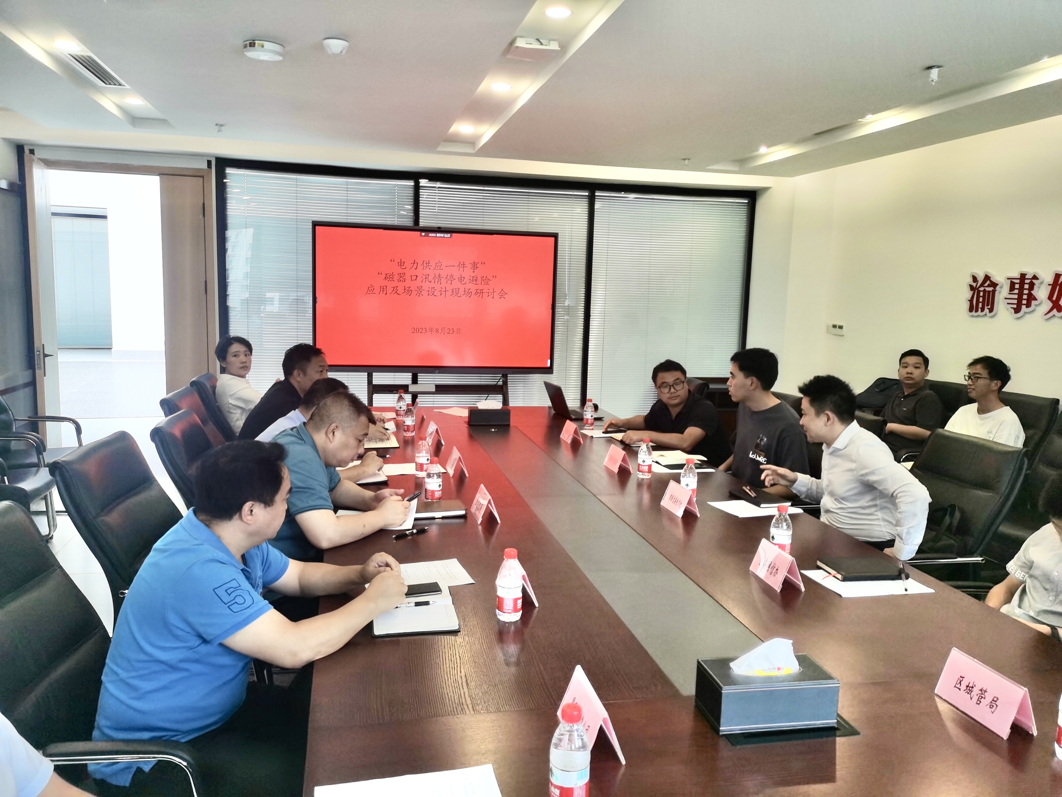区经济信息委召开“电力供应一件事”“磁器口抗洪保电”应用及场景设计研讨会