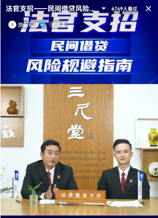 沙坪坝:法官走进直播间,在线解读民间借贷法律风险点.png