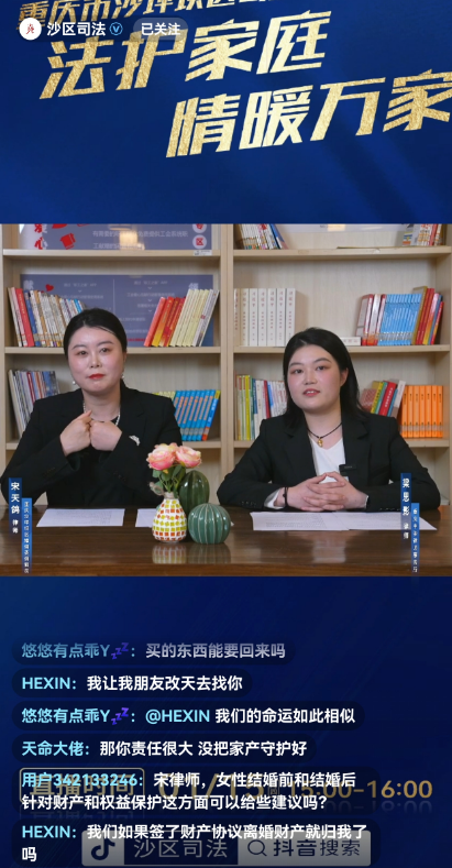 1.16-解开婚姻家事“千千结”,“沙区司法”这场主题直播干货满满.png
