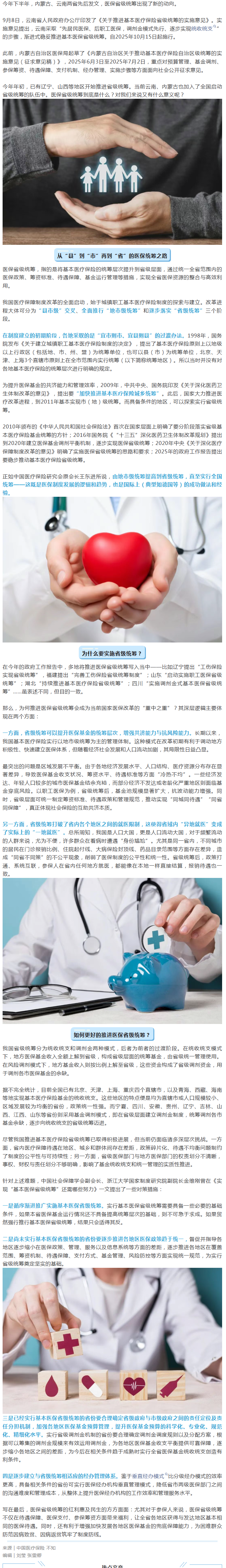 区医保局- 重庆市沙坪坝区人民政府