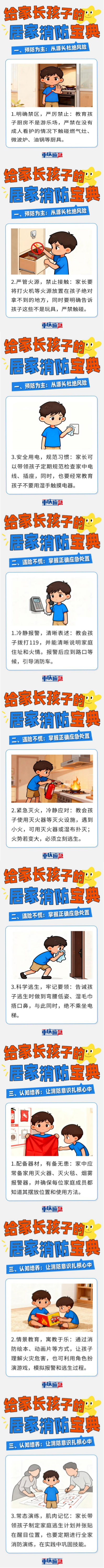 给家长孩子的居家消防宝典.bmp