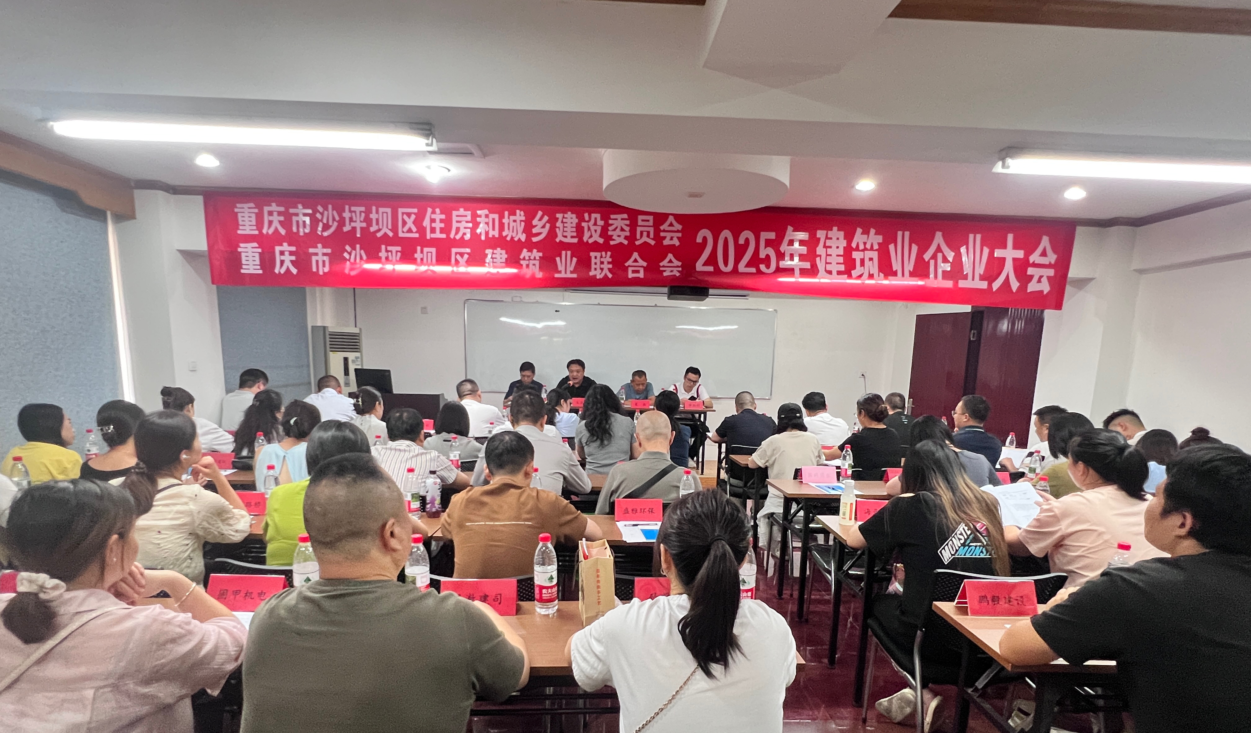 区建筑业协会组织召开沙坪坝区2025年建筑业企业大会
