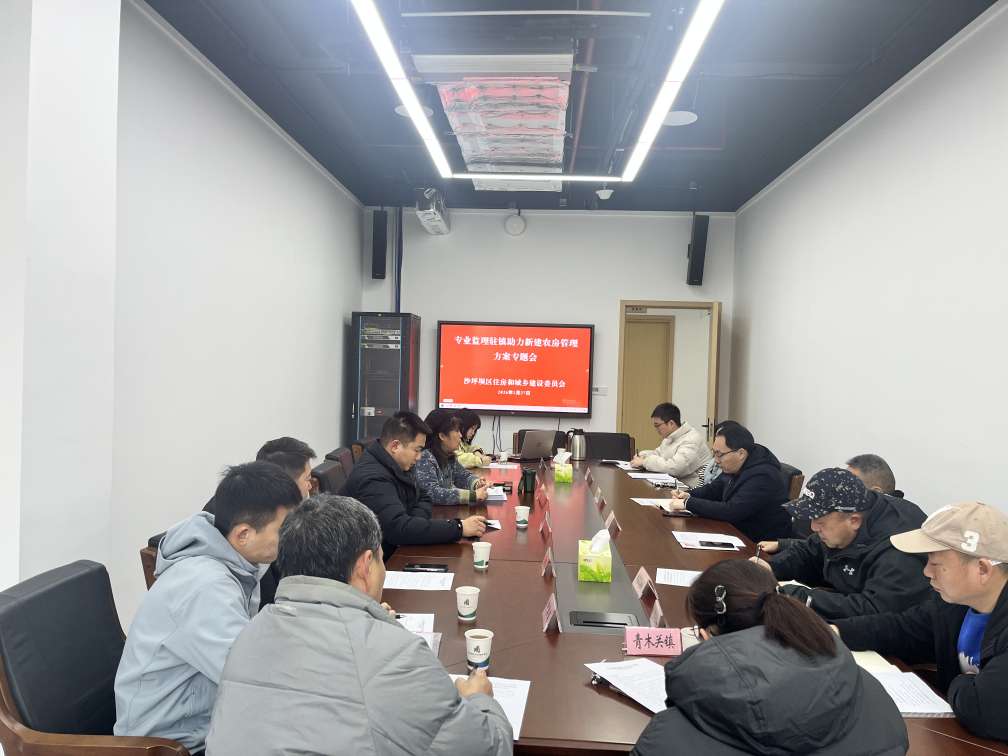 区住房城乡建委多措并举加强农房建设管理