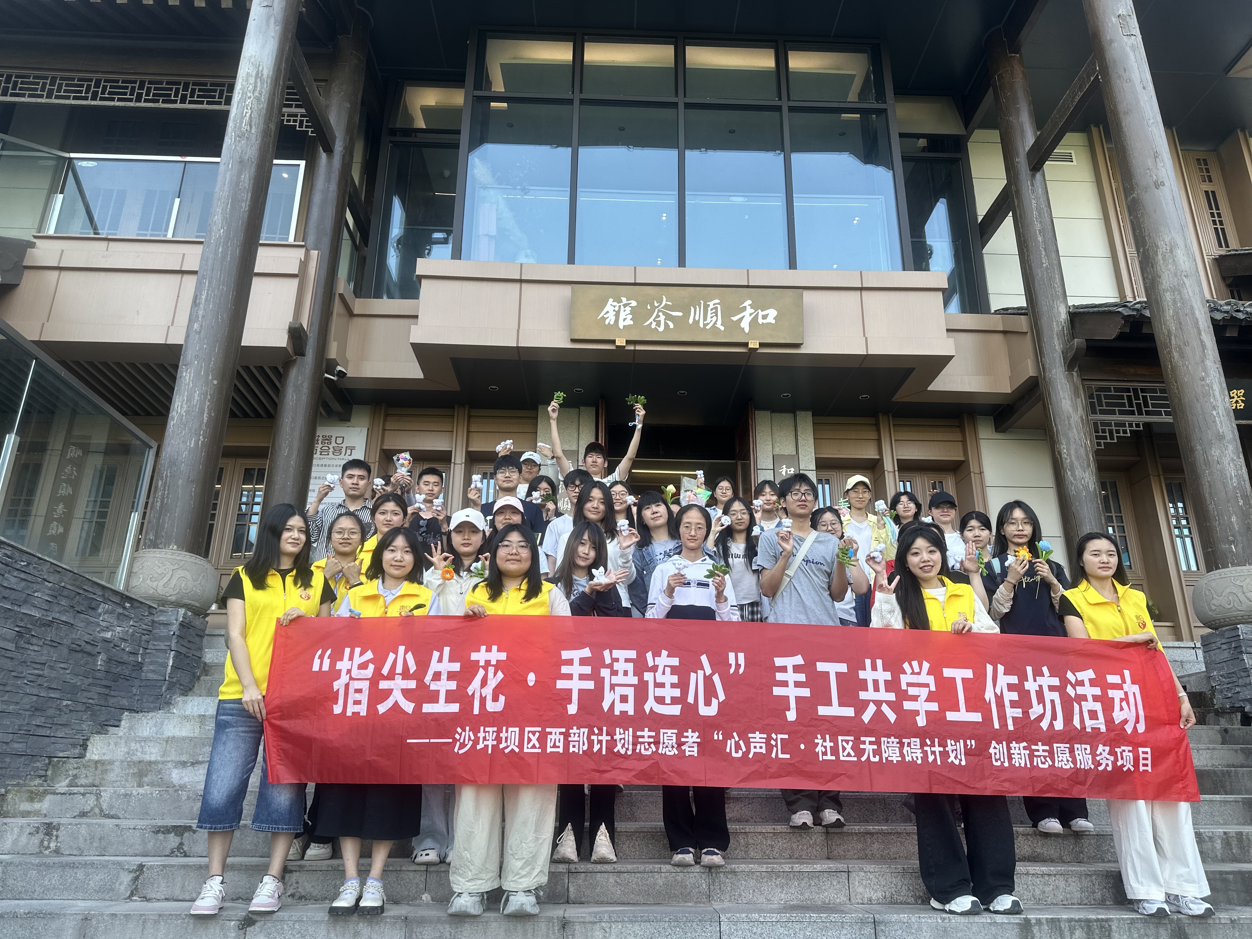 10:磁器口街道和顺茶馆开展聋健融合手工活动1.jpg