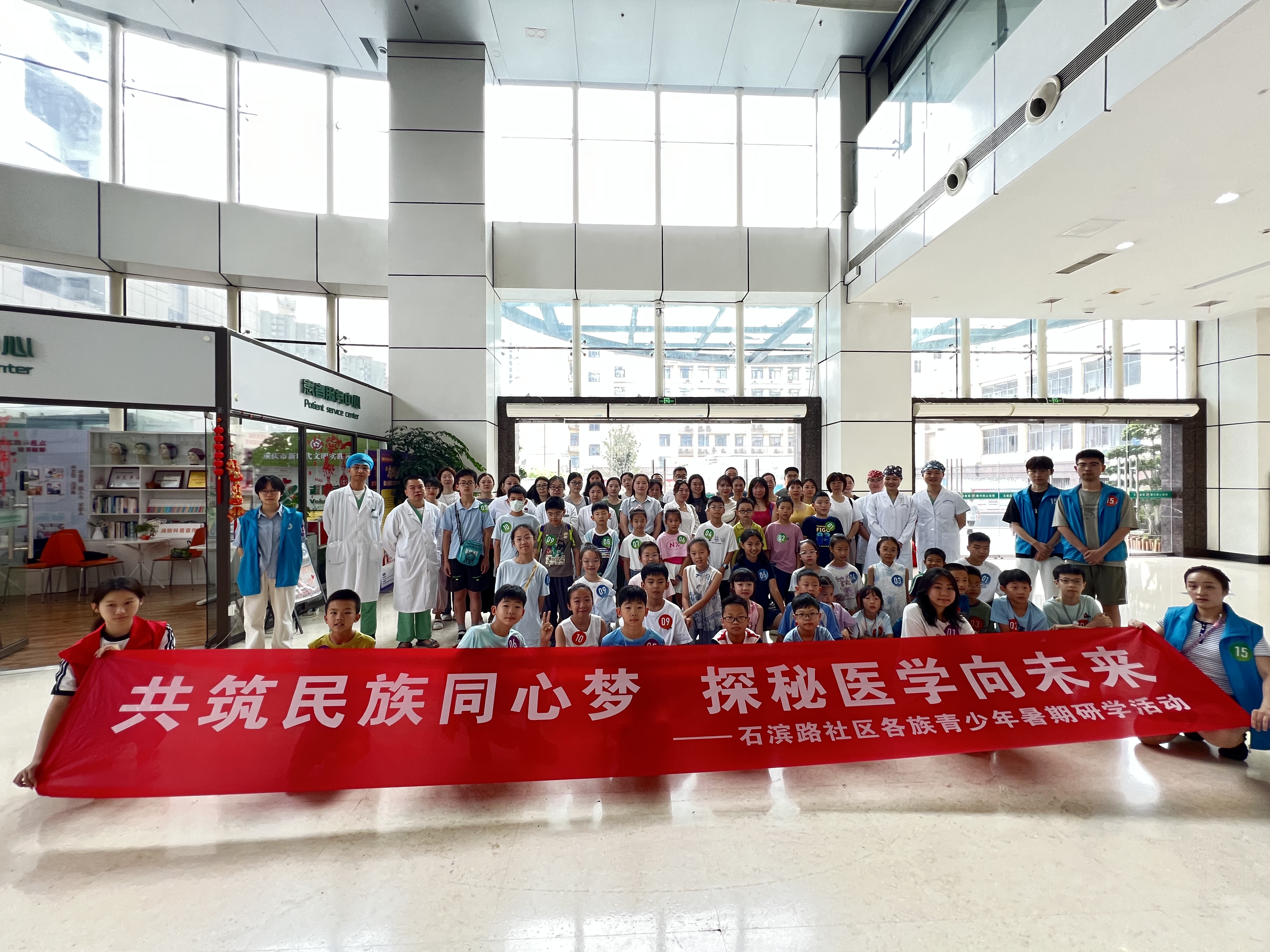 20260807-石井坡街道石滨路社区学习中心开展“共筑民族同心梦 探秘医学向未来”——各族青少年暑期研学活动 (2).jpg