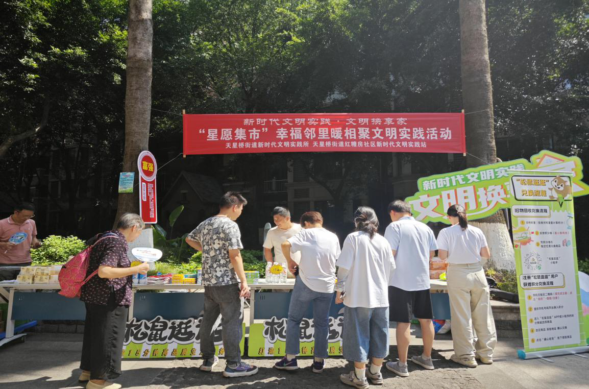天星桥街道红糟房社区开展“星愿集市”幸福邻里暖相聚文明实践活动