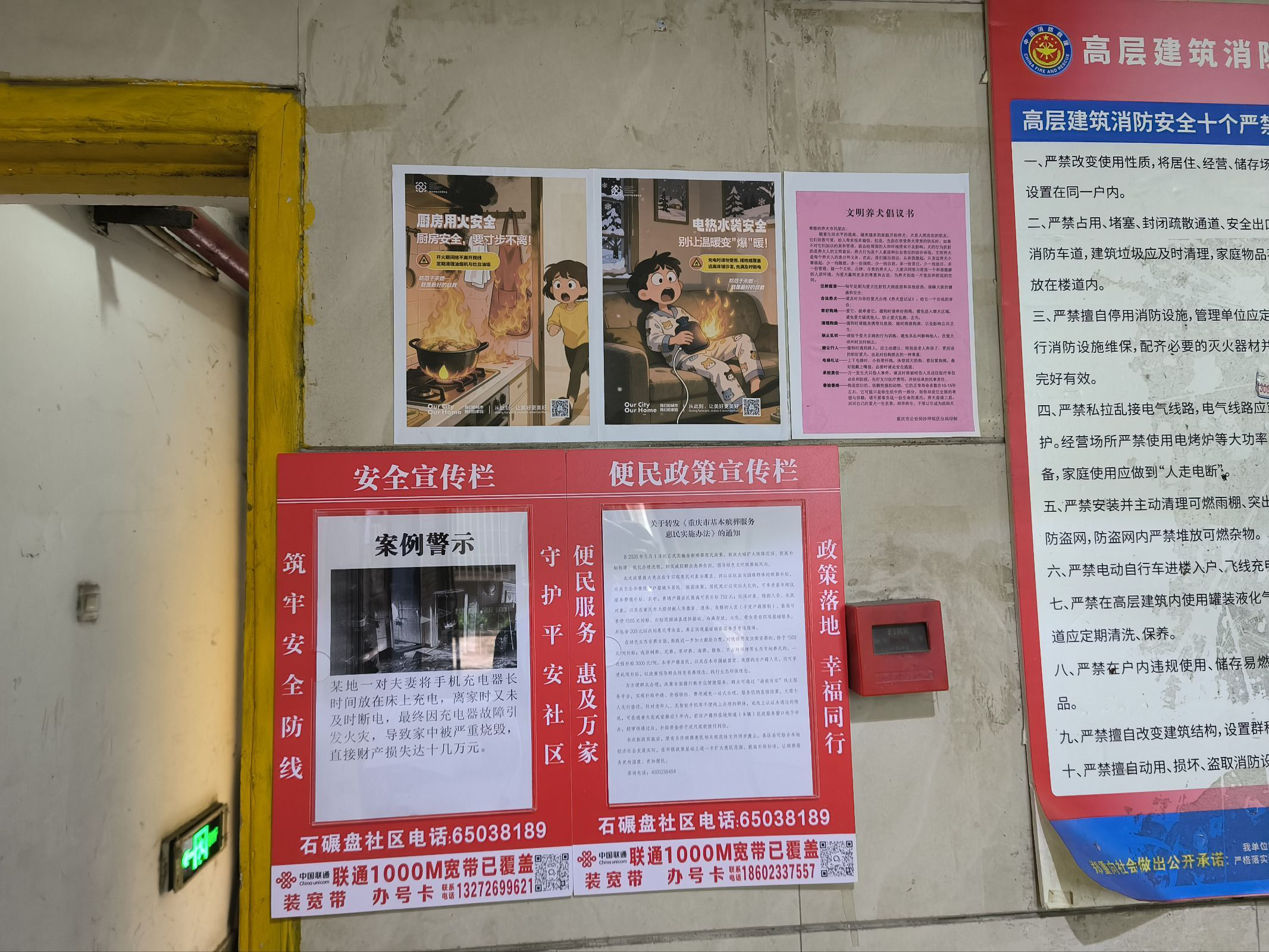 天星桥街道石碾盘社区开展火灾警示案例张贴宣传活动