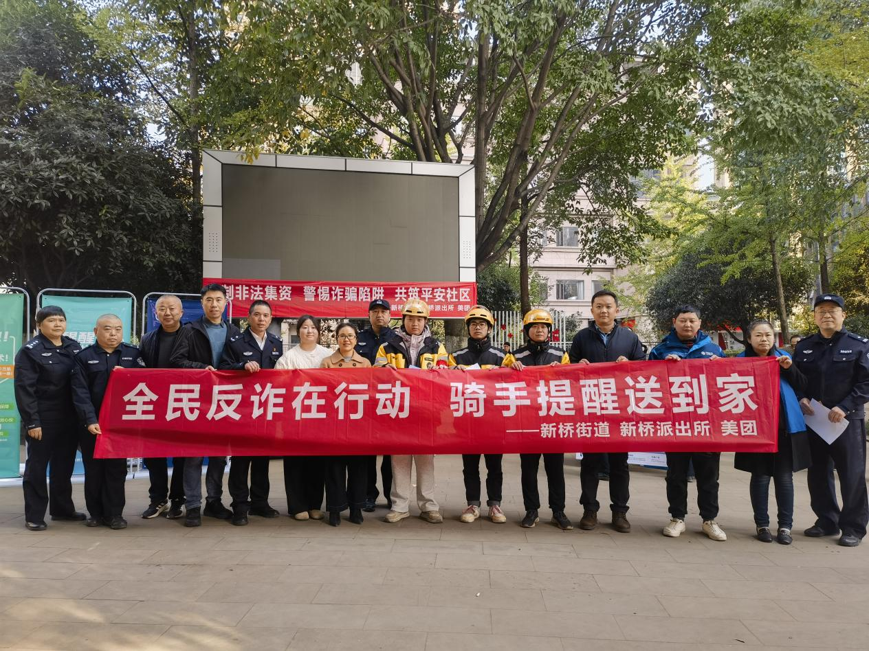 新桥街道多向发力打好岁末反诈收官战