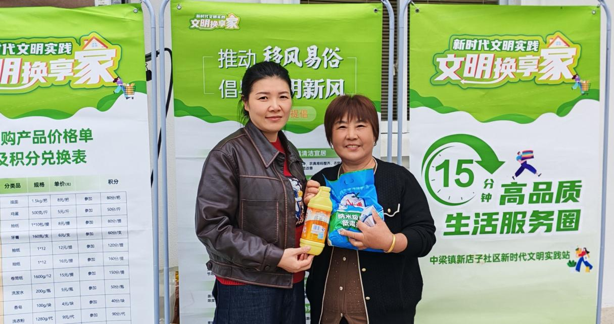 中梁镇：龙泉村“文明换享家”开锣：小积分串起文明与便民