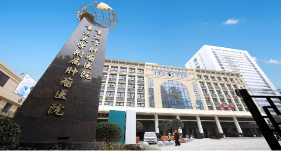 重庆市肿瘤研究所